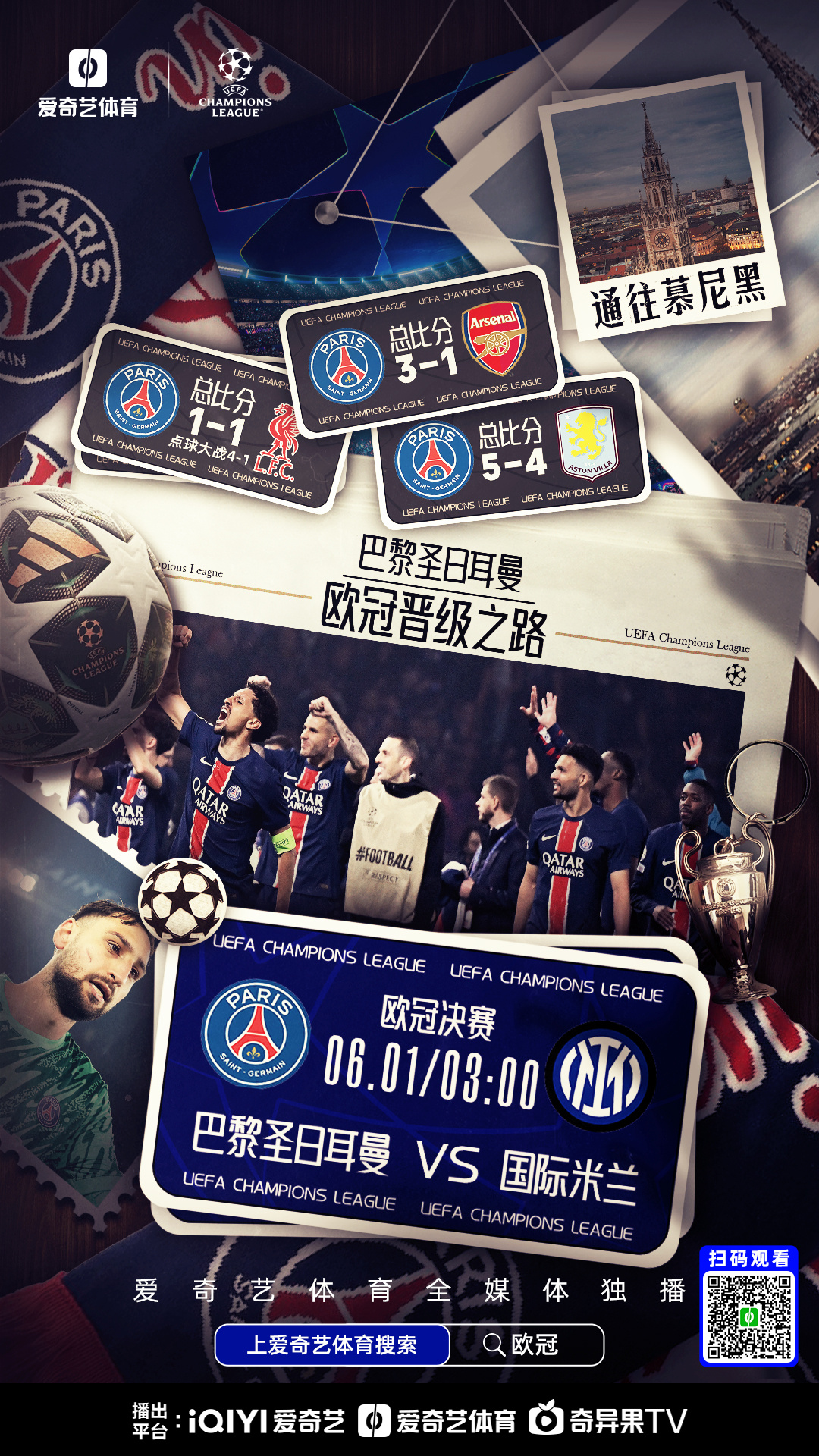 里程碑夜巴黎圣日耳曼豪取连胜；NBA季后赛集结日刷纪录；管理层满意；团队化学反应显著(巴塞罗那vs巴黎圣日耳曼全场)